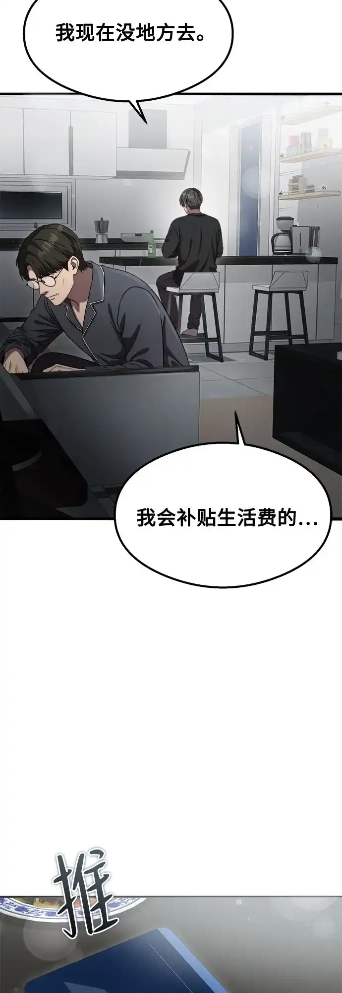 《致命恋爱体验》第56话 第64页