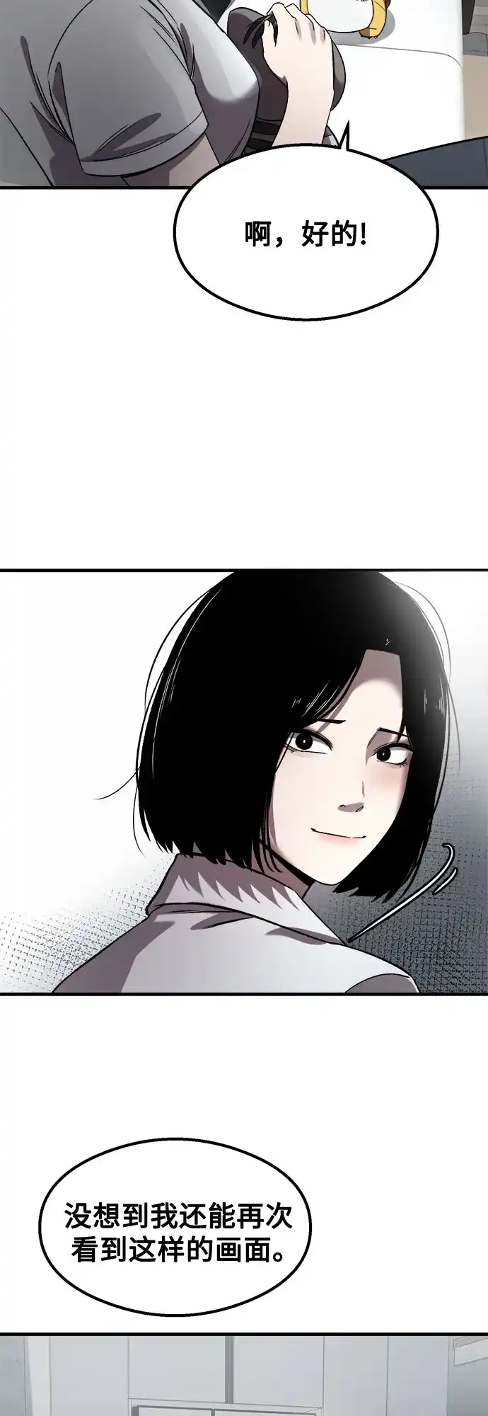 《致命恋爱体验》第56话 第55页