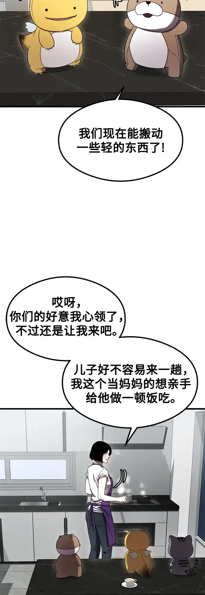 《致命恋爱体验》第56话 第11页