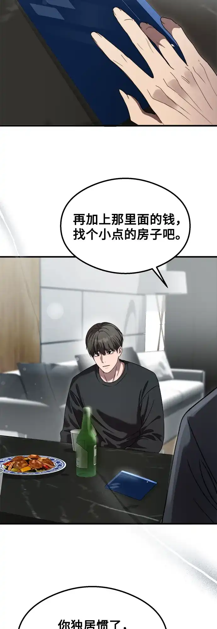《致命恋爱体验》第56话 第65页