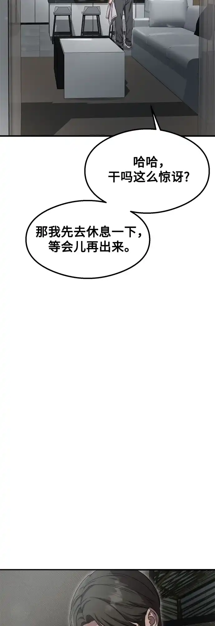 《致命恋爱体验》第56话 第20页