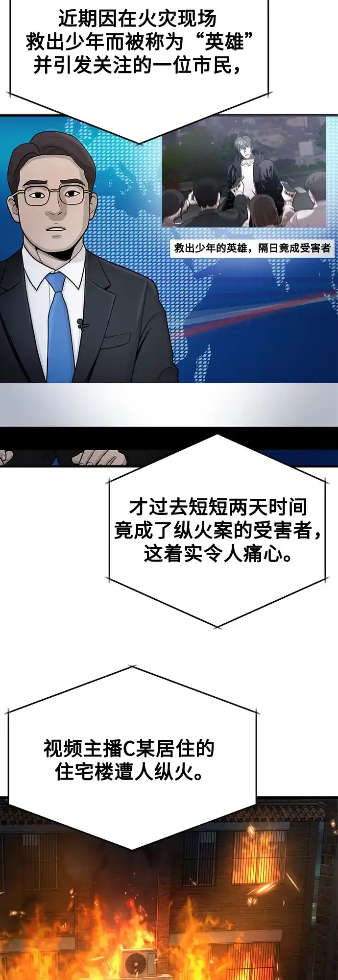 《致命恋爱体验》第56话 第3页