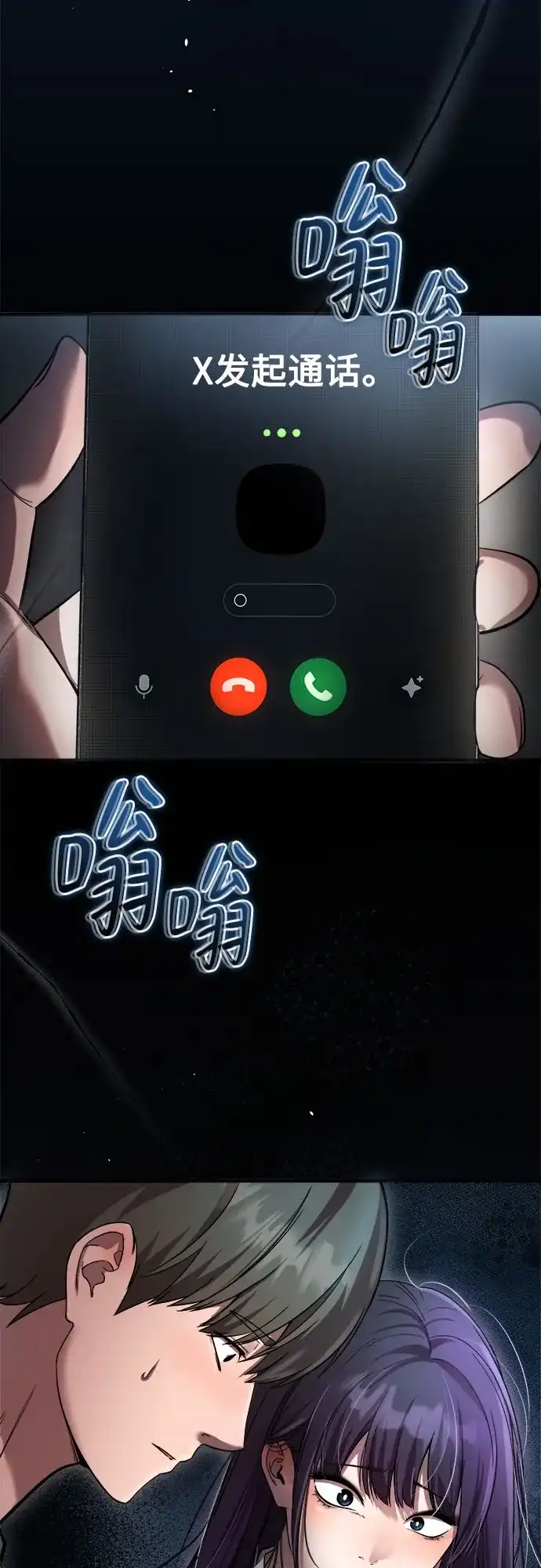 《致命恋爱体验》第56话 第76页