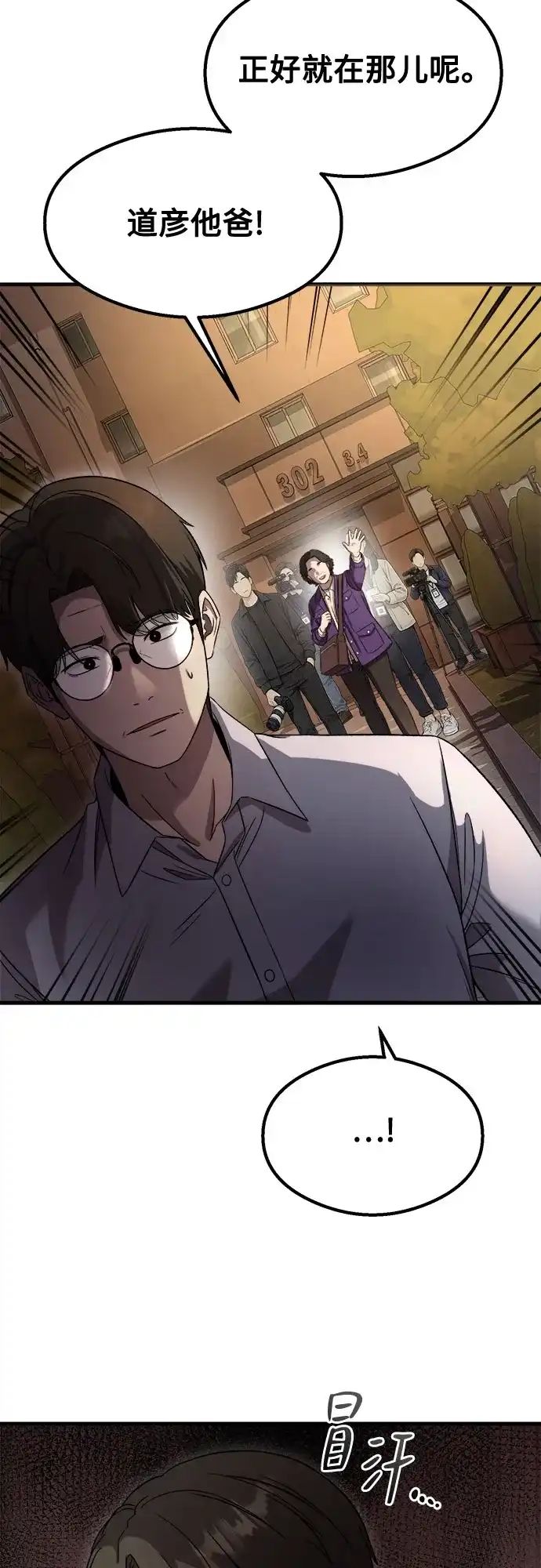 《致命恋爱体验》第56话 第36页