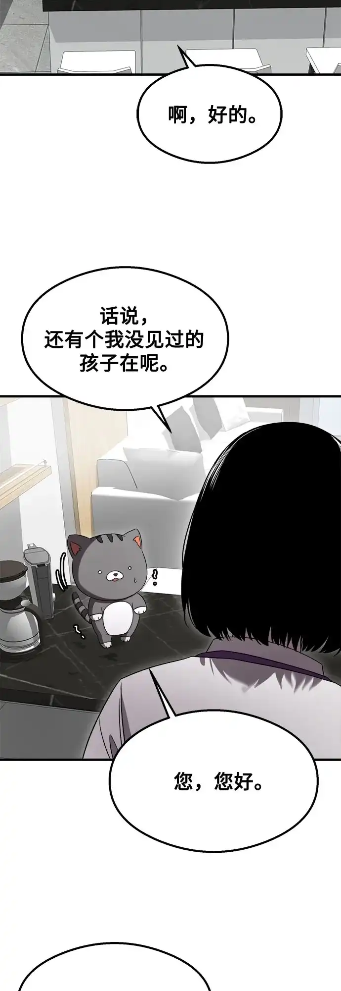 《致命恋爱体验》第56话 第12页
