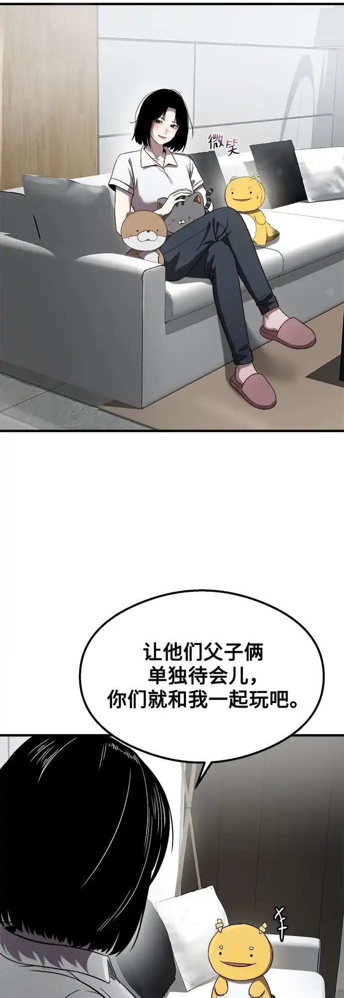 《致命恋爱体验》第56话 第54页
