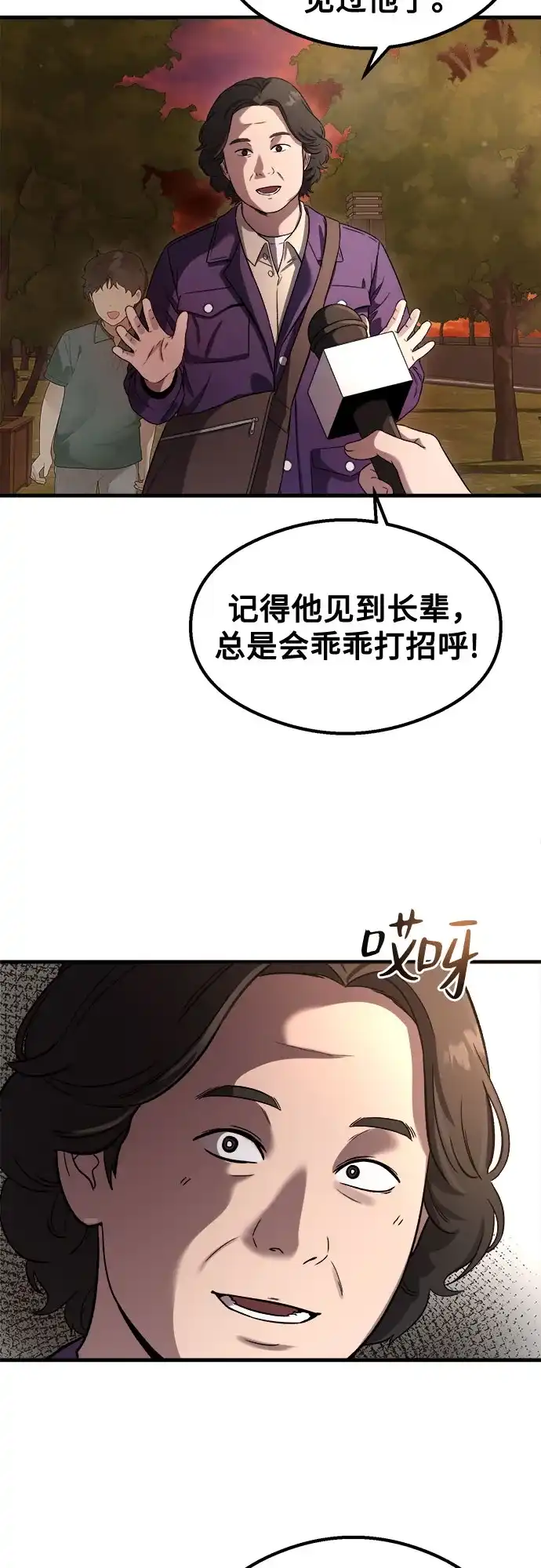 《致命恋爱体验》第56话 第35页