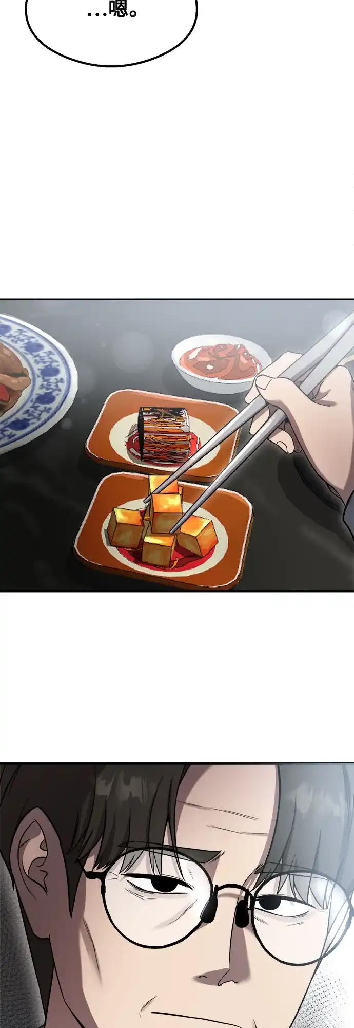 《致命恋爱体验》第56话 第51页
