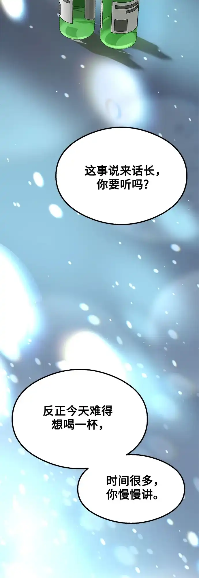 《致命恋爱体验》第56话 第72页