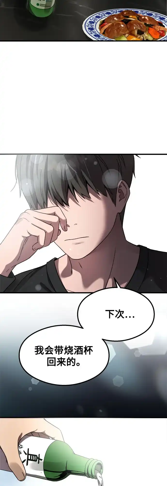 《致命恋爱体验》第56话 第70页