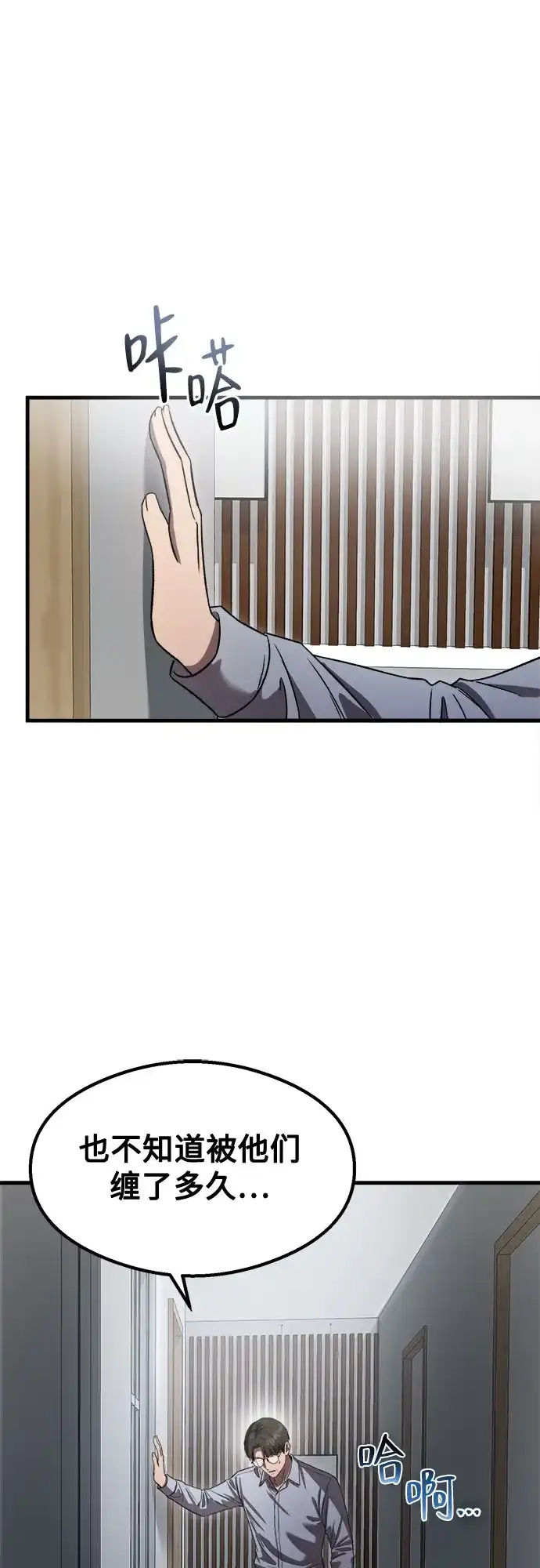 《致命恋爱体验》第56话 第38页