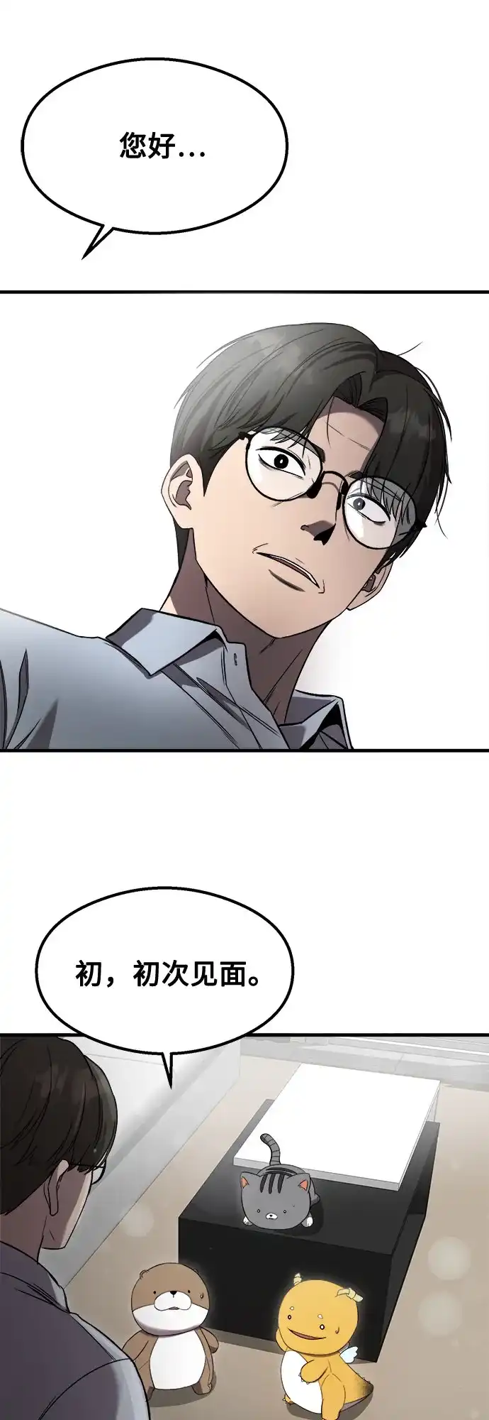 《致命恋爱体验》第56话 第41页