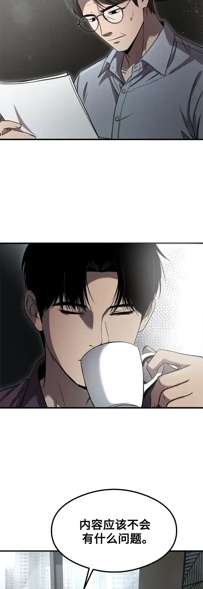 《致命恋爱体验》第56话 第21页