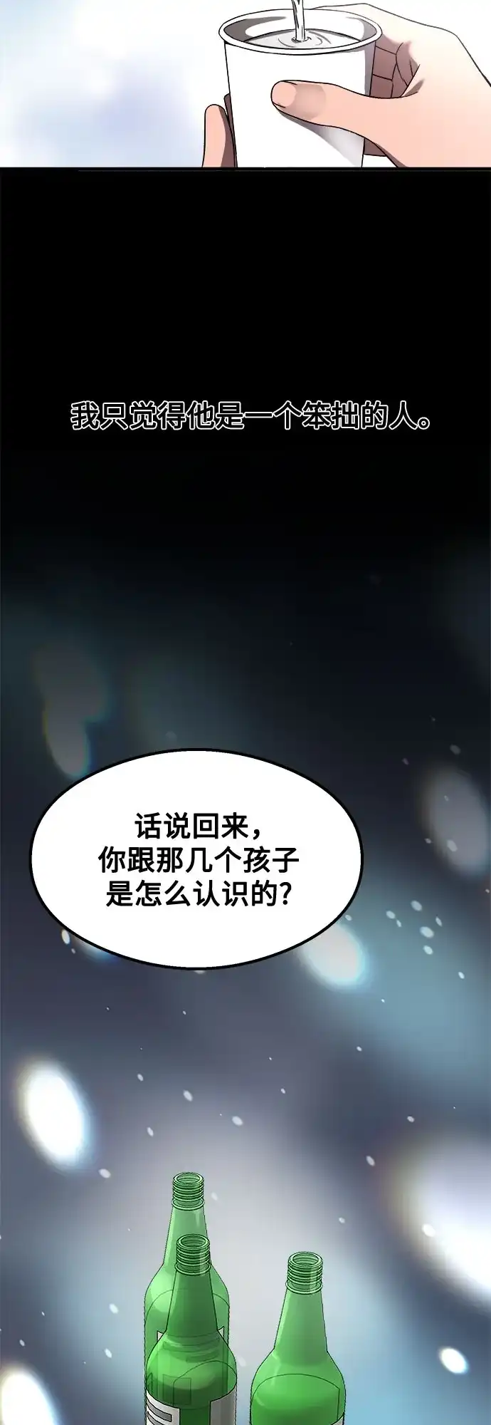 《致命恋爱体验》第56话 第71页