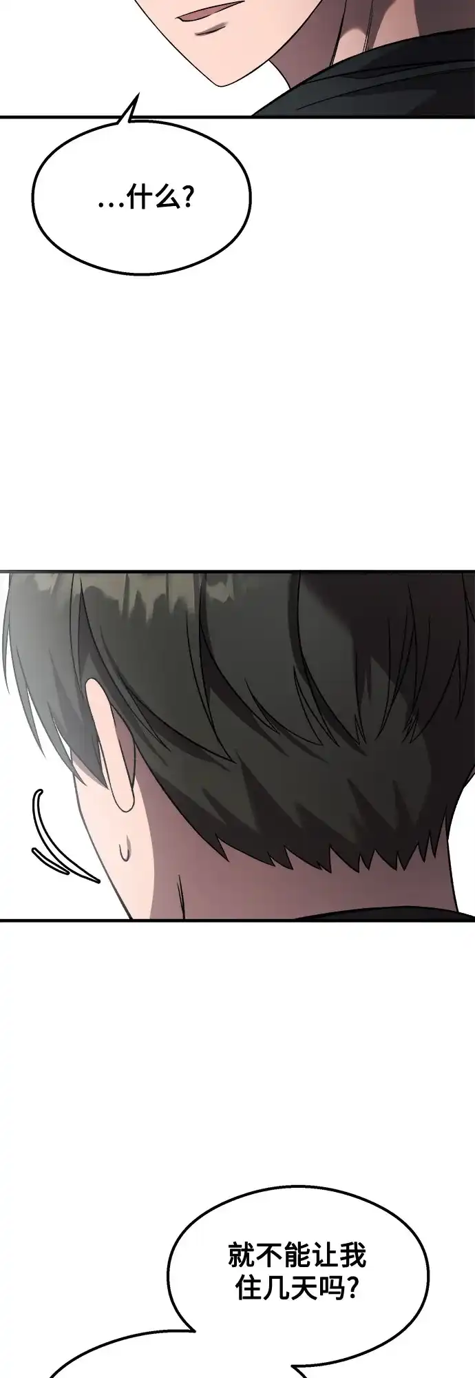 《致命恋爱体验》第56话 第63页