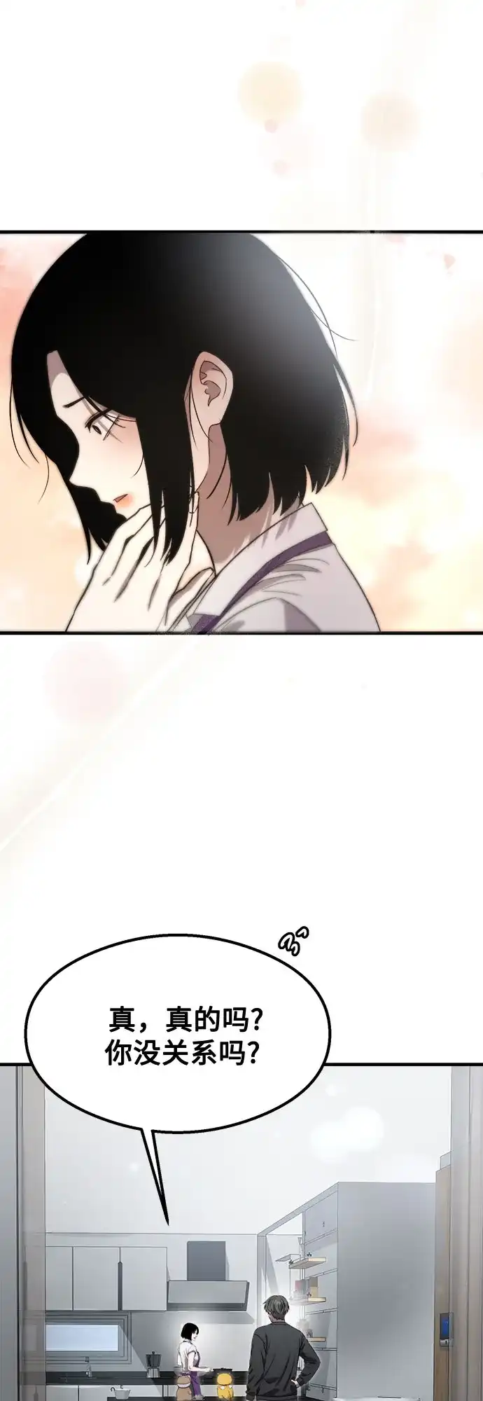 《致命恋爱体验》第56话 第19页