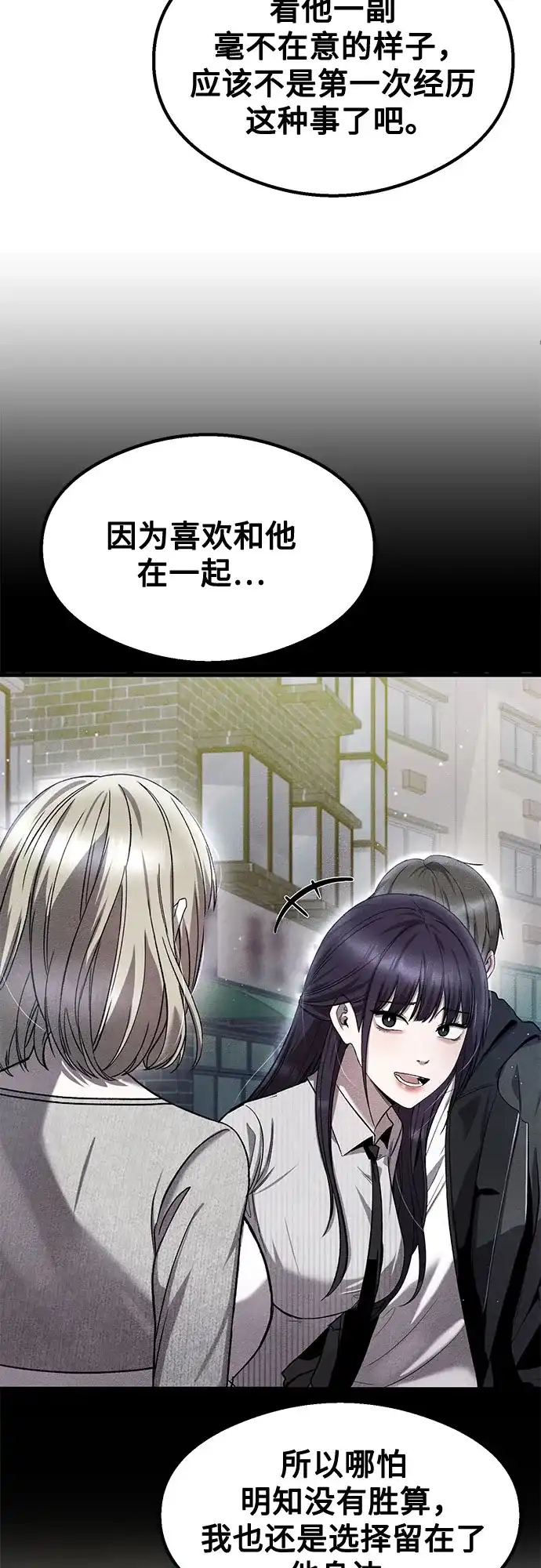 《致命恋爱体验》第57话 第53页