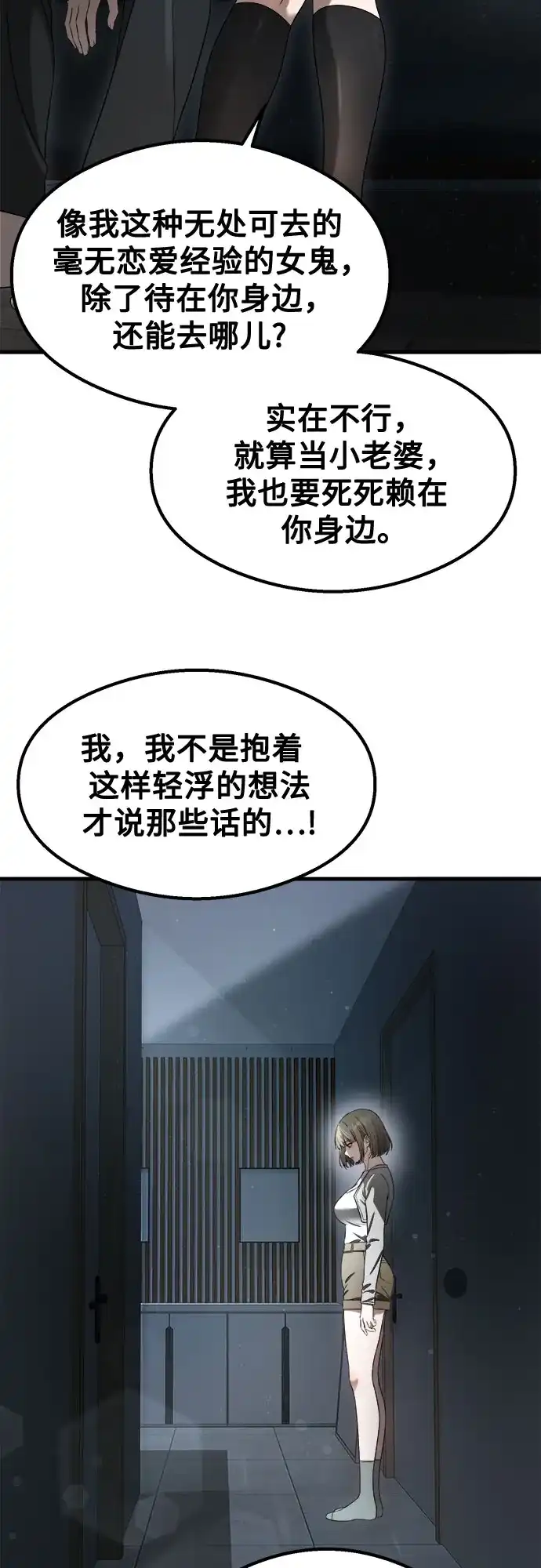 《致命恋爱体验》第57话 第14页