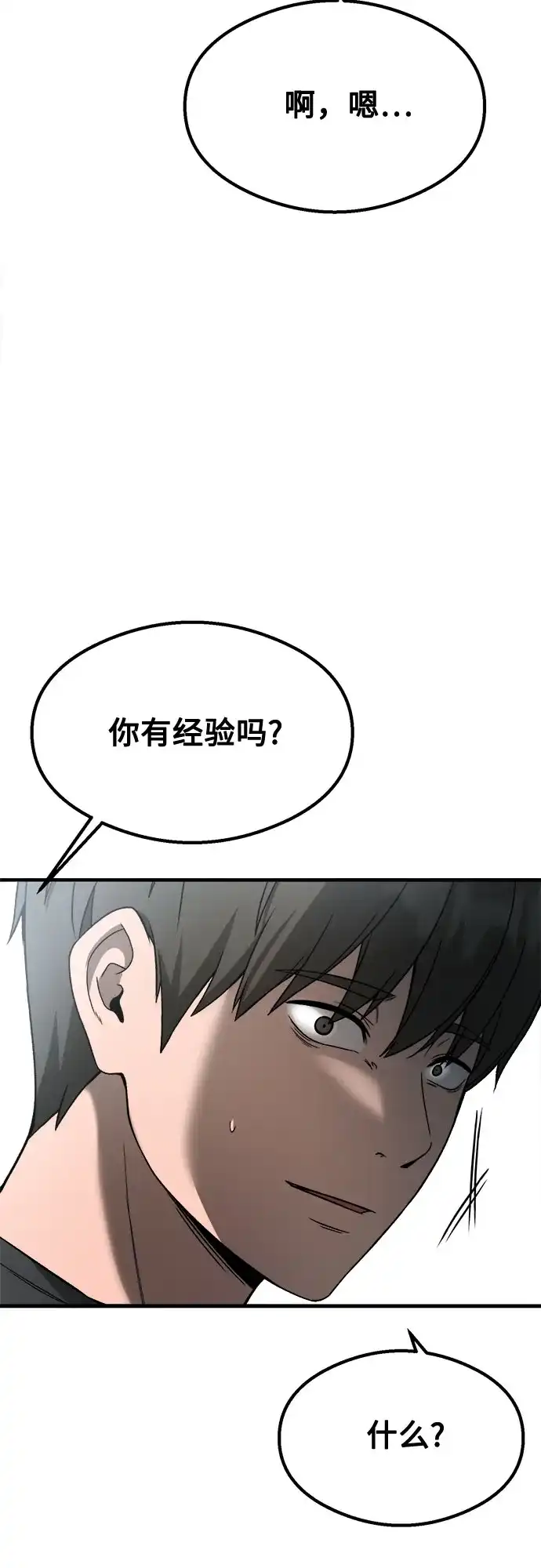 《致命恋爱体验》第57话 第69页