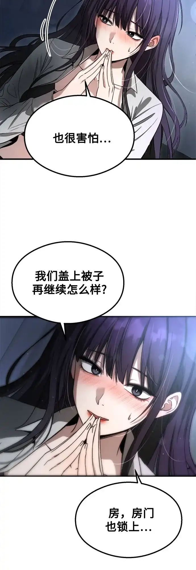 《致命恋爱体验》第57话 第62页