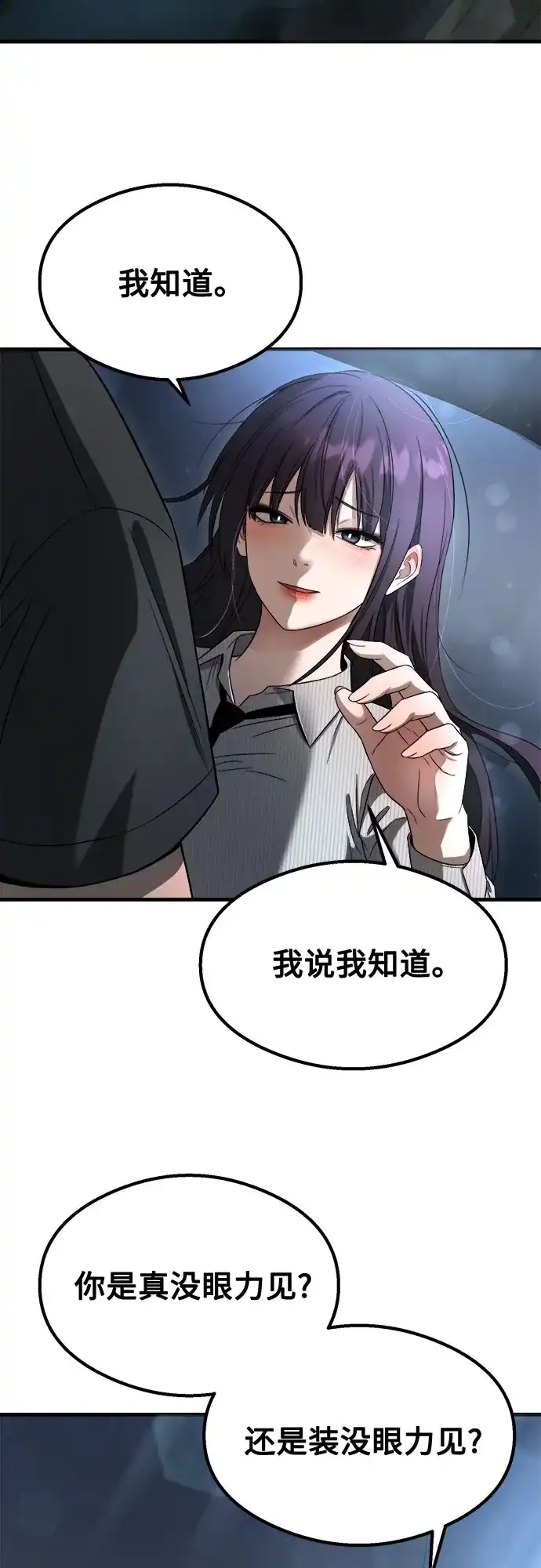 《致命恋爱体验》第57话 第27页