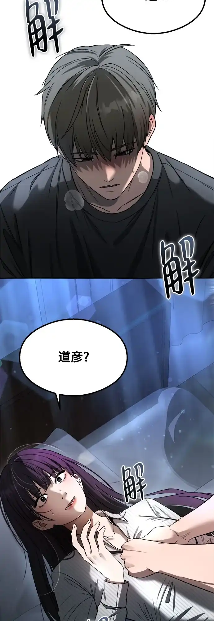 《致命恋爱体验》第57话 第45页