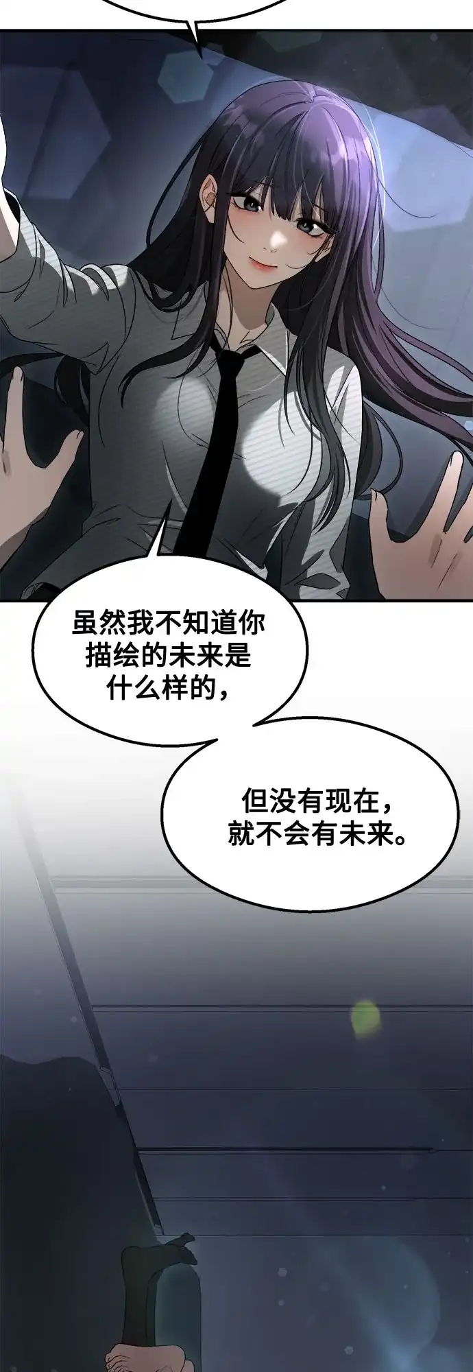 《致命恋爱体验》第57话 第36页