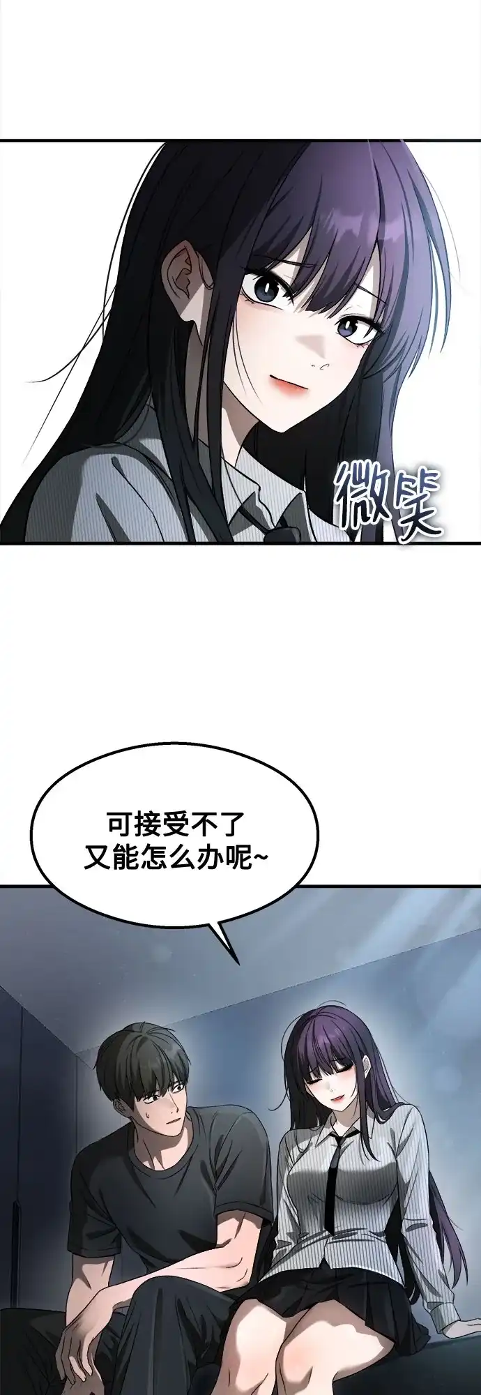 《致命恋爱体验》第57话 第13页