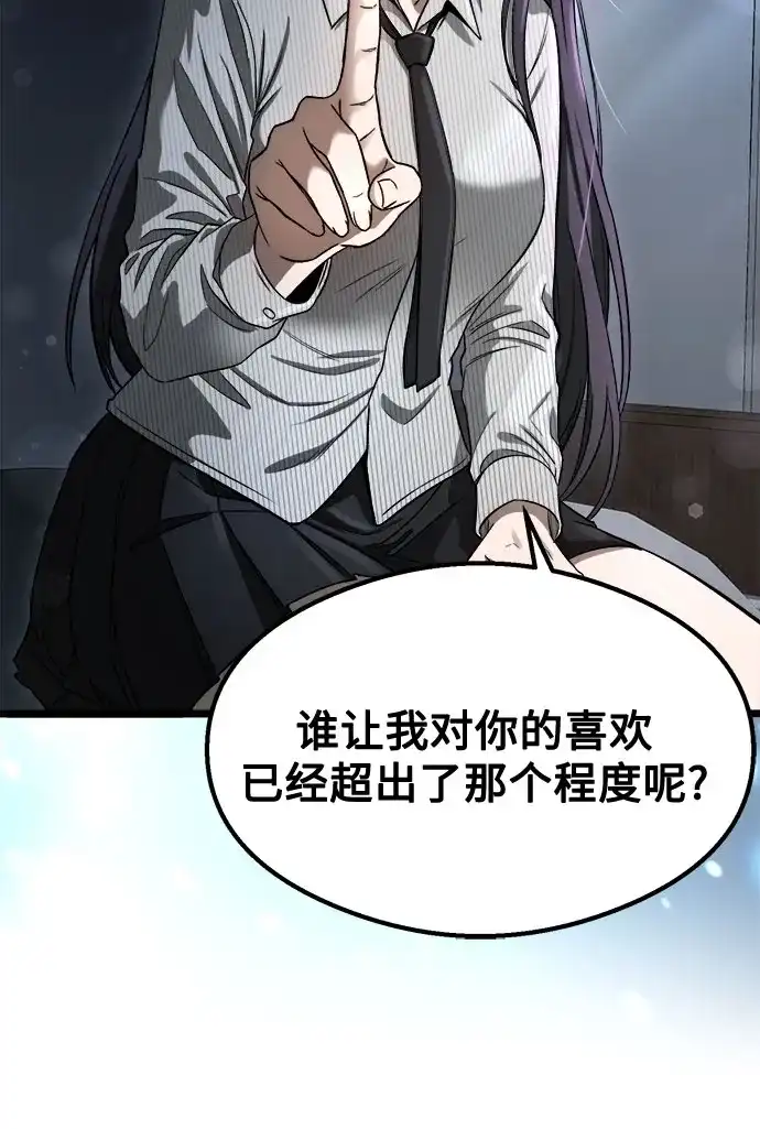 《致命恋爱体验》第57话 第16页