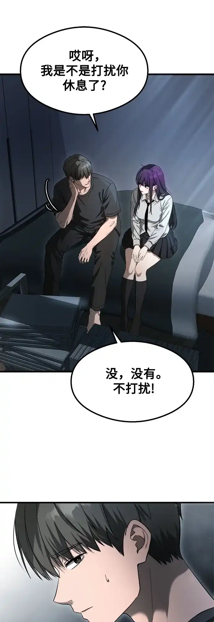《致命恋爱体验》第57话 第9页