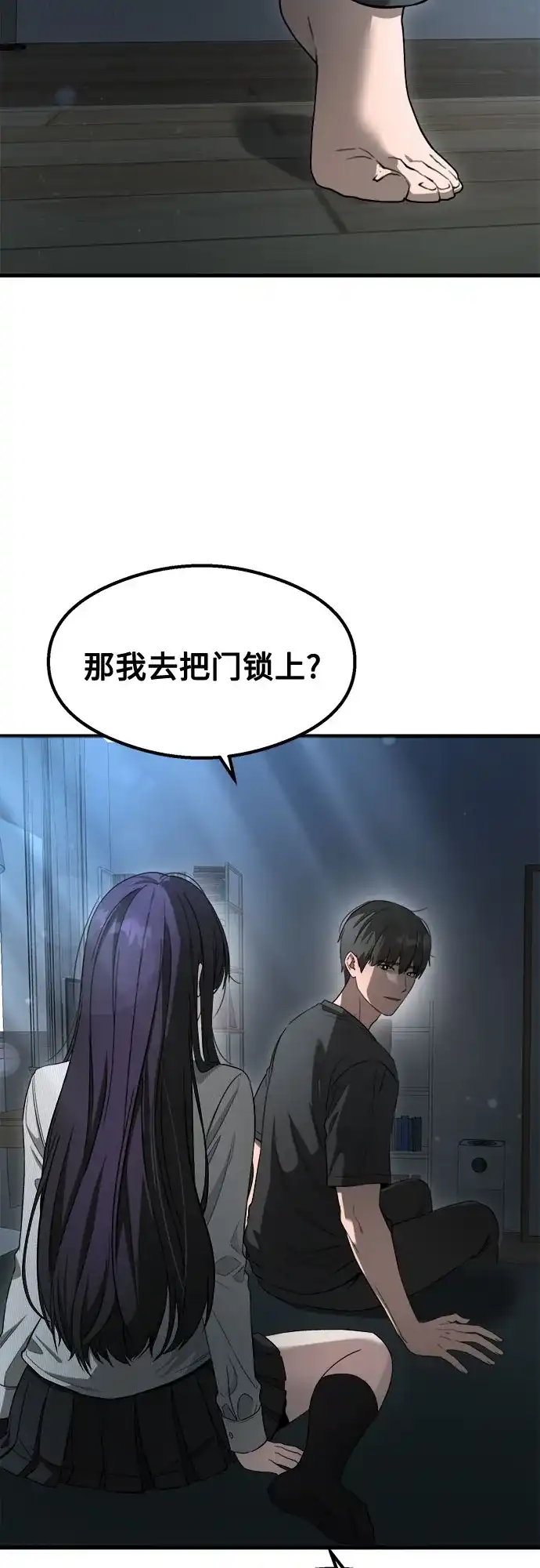 《致命恋爱体验》第57话 第68页