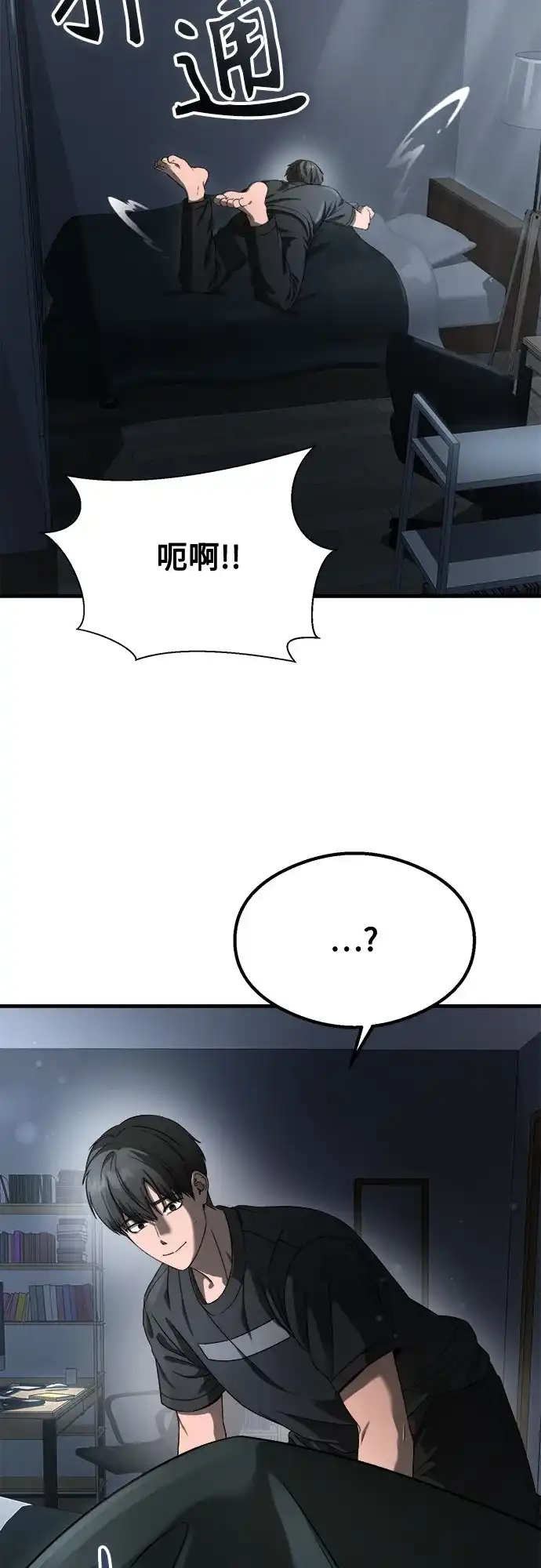 《致命恋爱体验》第57话 第5页