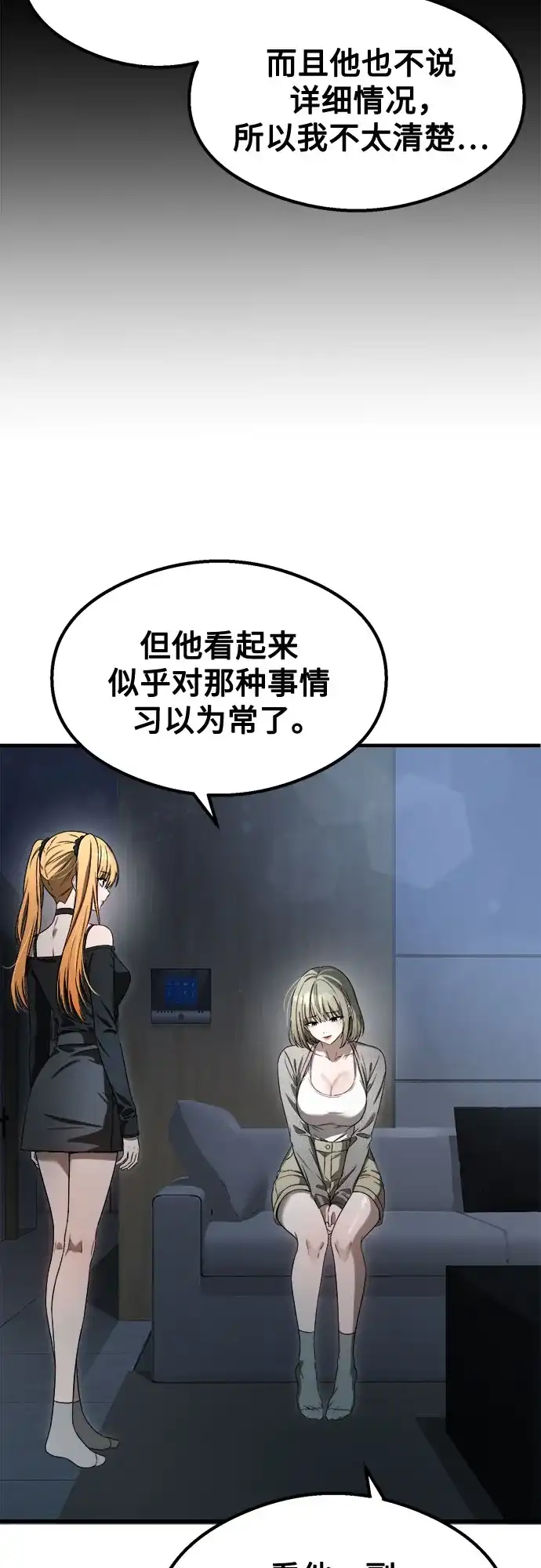 《致命恋爱体验》第57话 第52页