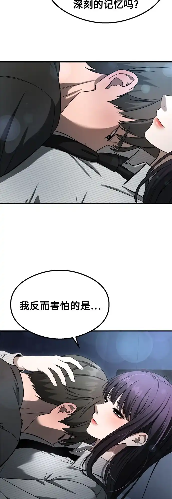 《致命恋爱体验》第57话 第38页