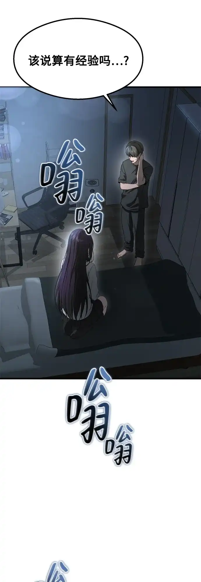 《致命恋爱体验》第57话 第70页