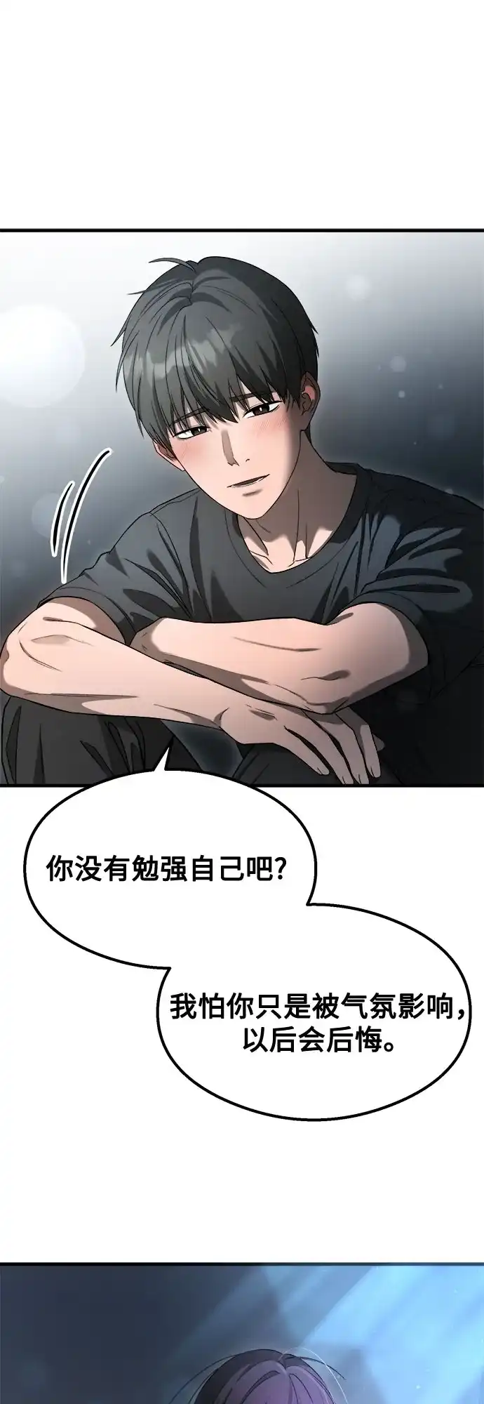《致命恋爱体验》第57话 第65页