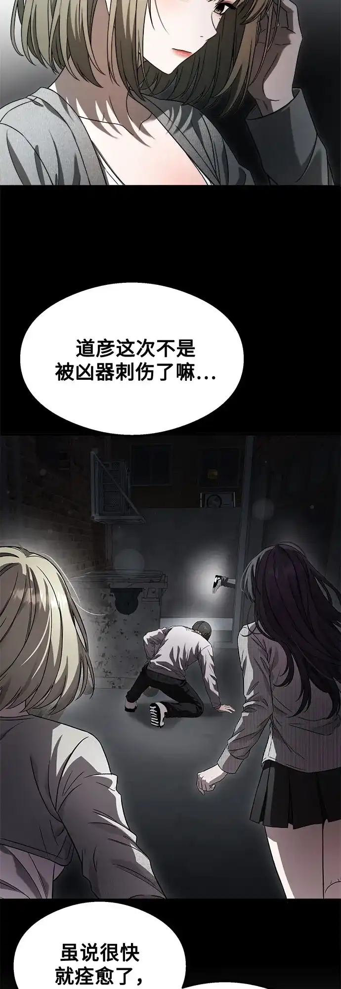 《致命恋爱体验》第57话 第51页