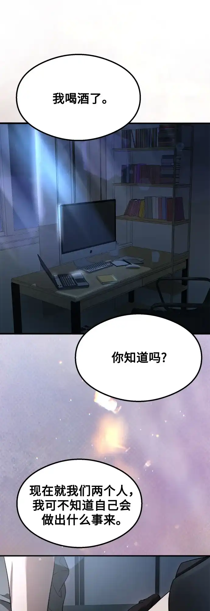 《致命恋爱体验》第57话 第24页