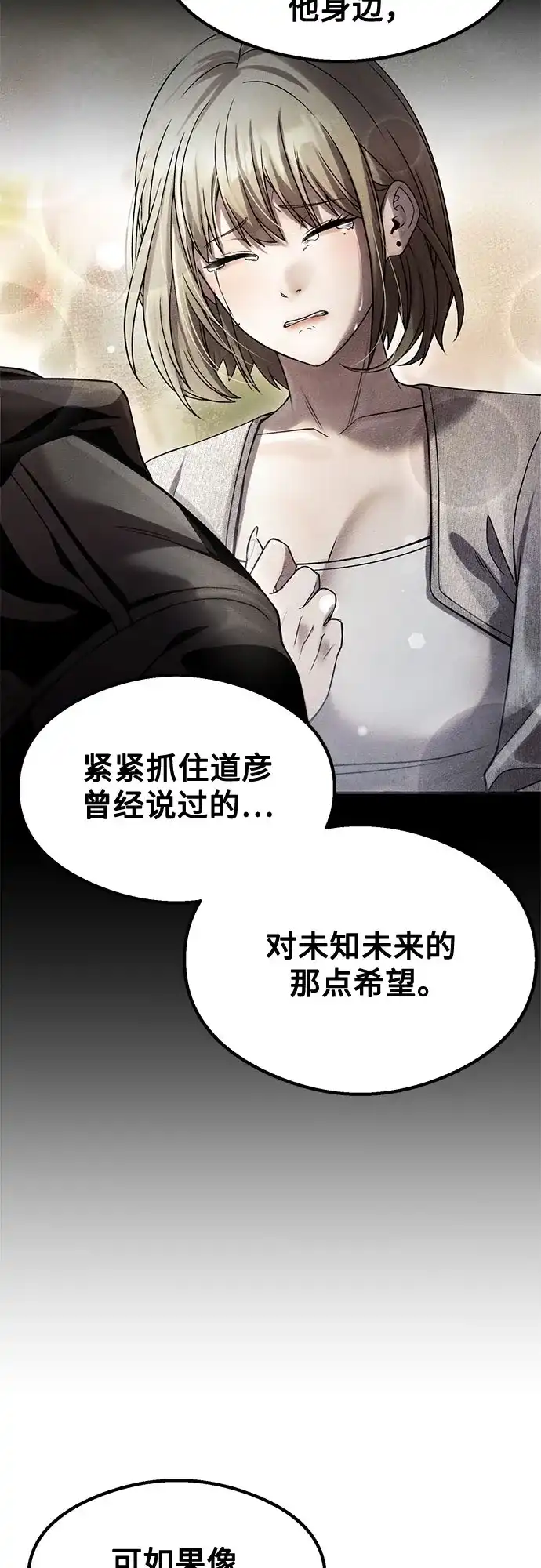 《致命恋爱体验》第57话 第54页