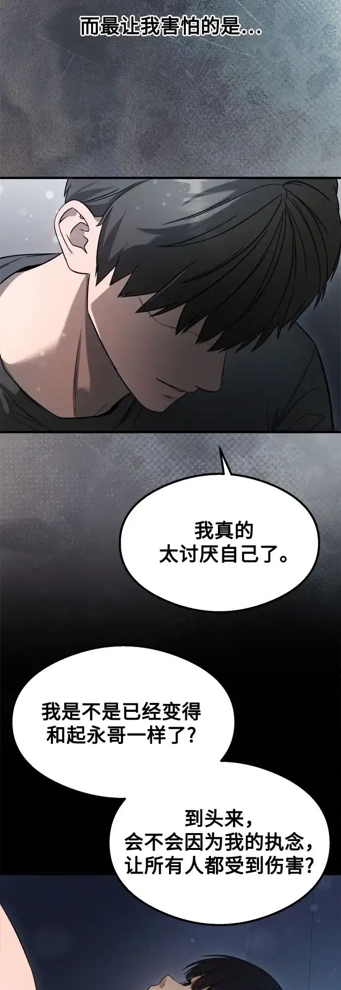 《致命恋爱体验》第57话 第33页