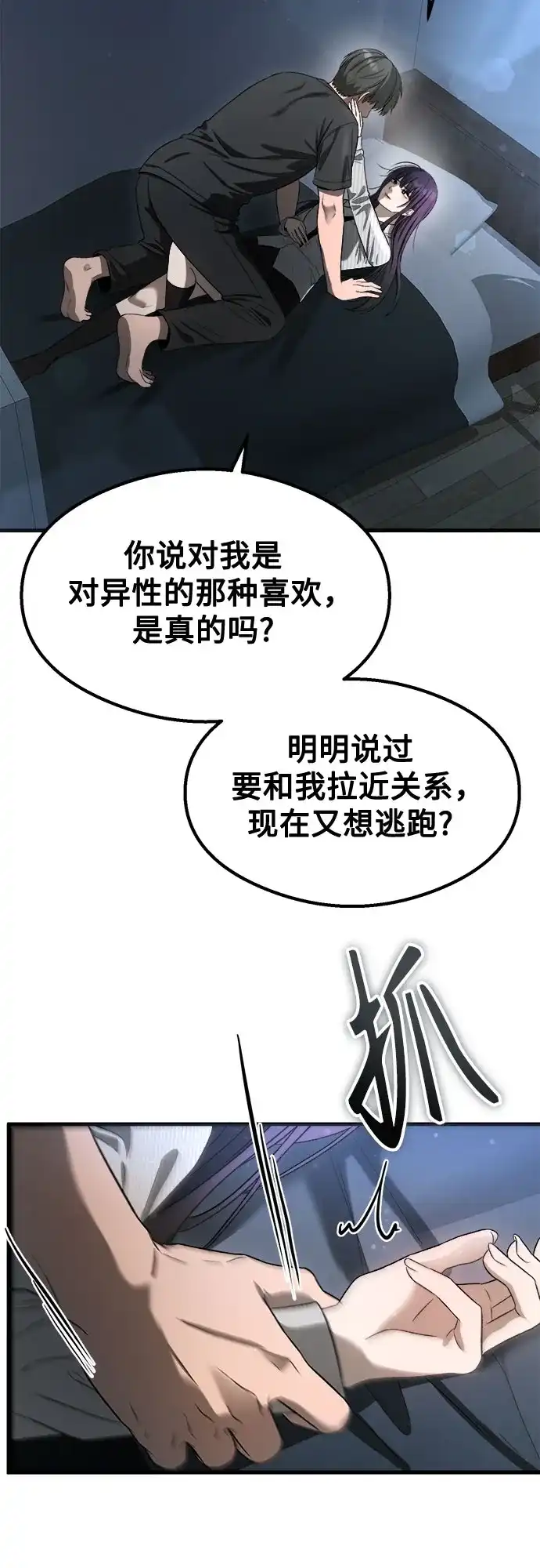 《致命恋爱体验》第57话 第28页