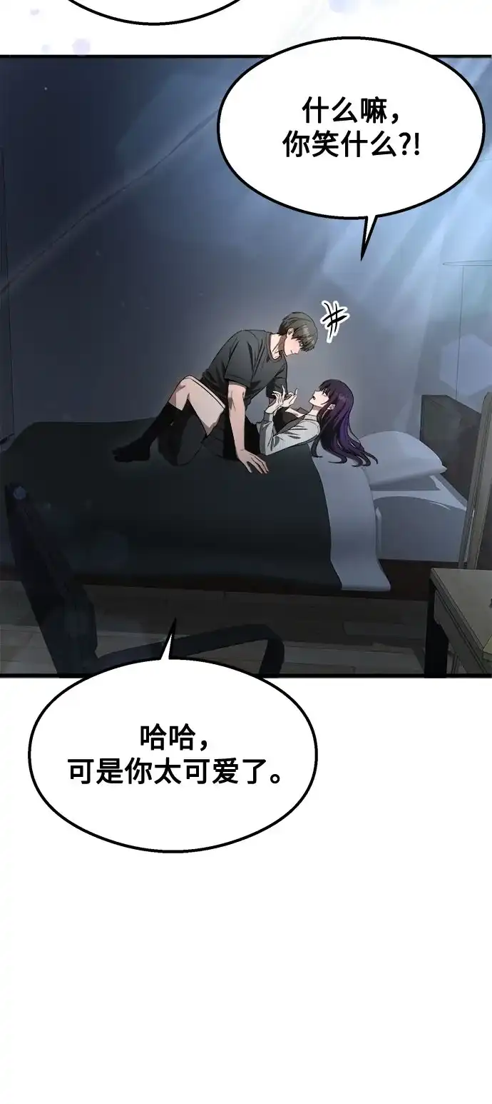 《致命恋爱体验》第57话 第64页