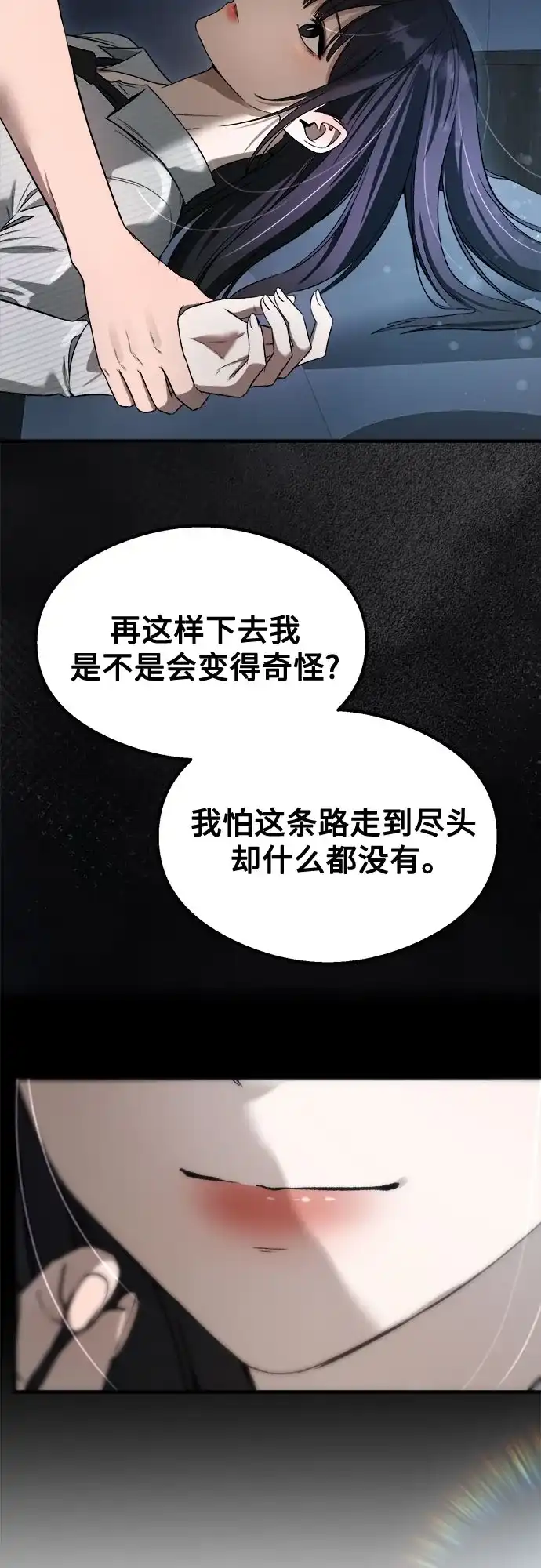 《致命恋爱体验》第57话 第34页