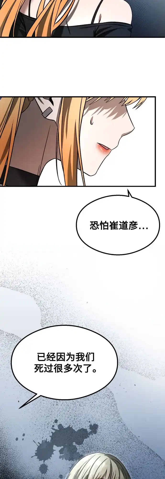 《致命恋爱体验》第57话 第56页