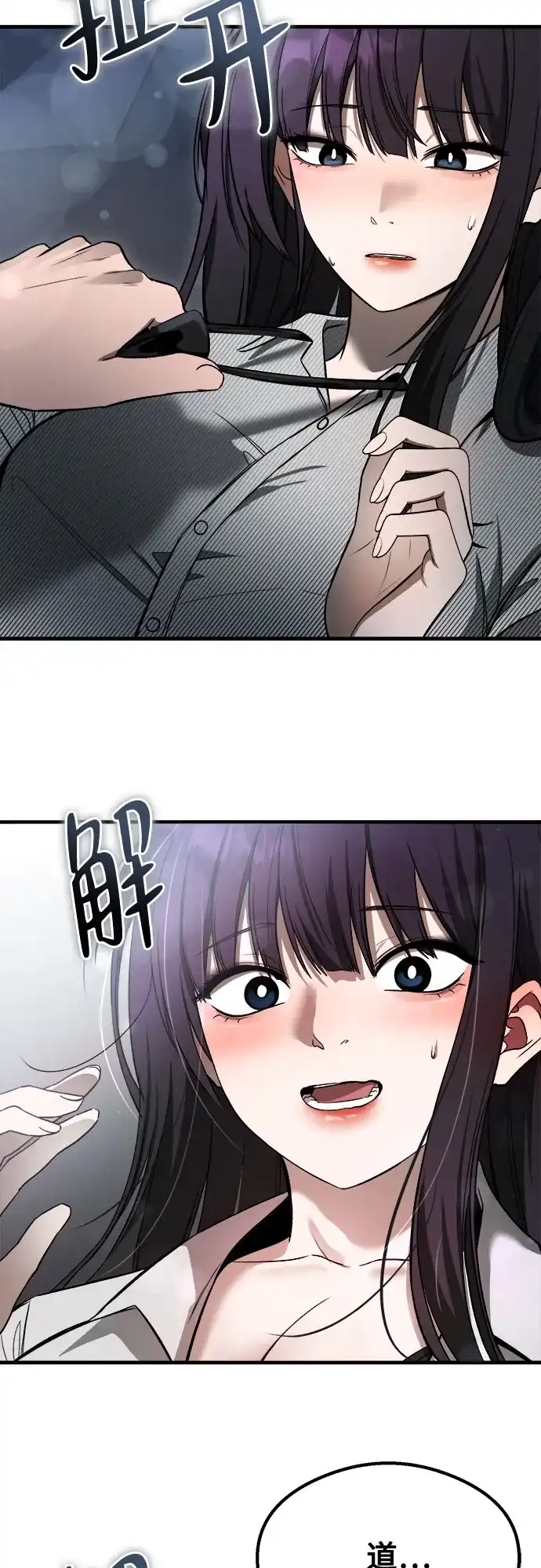 《致命恋爱体验》第57话 第44页