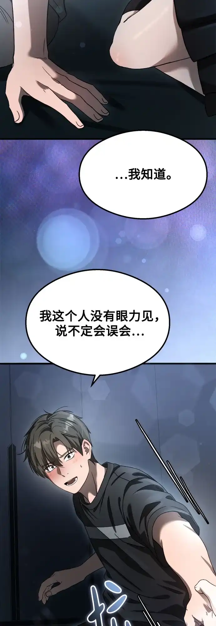 《致命恋爱体验》第57话 第25页