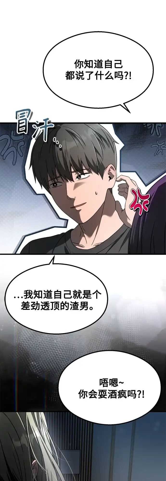 《致命恋爱体验》第57话 第17页