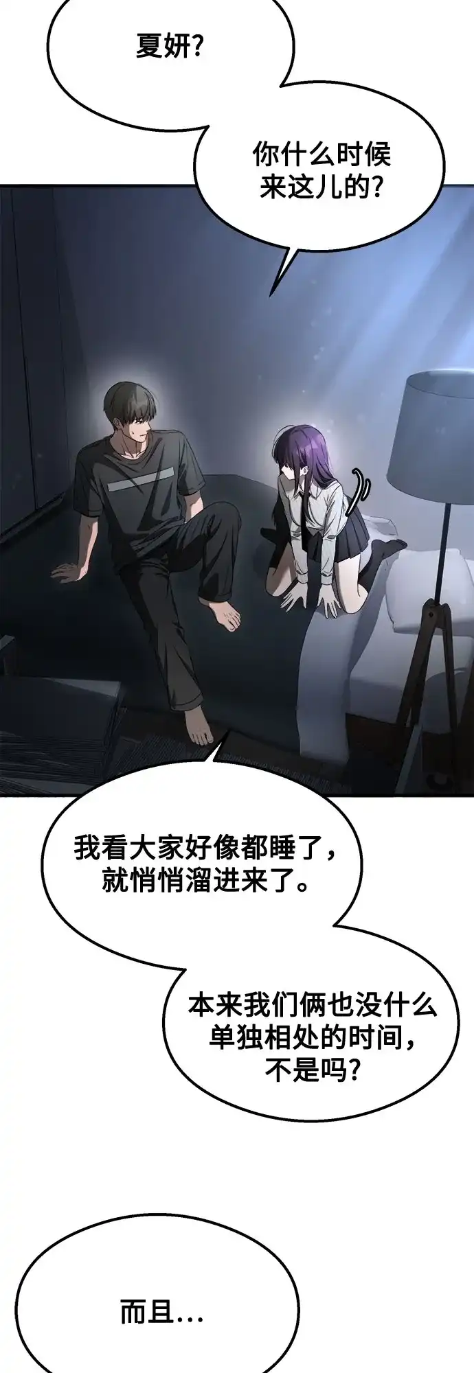 《致命恋爱体验》第57话 第7页