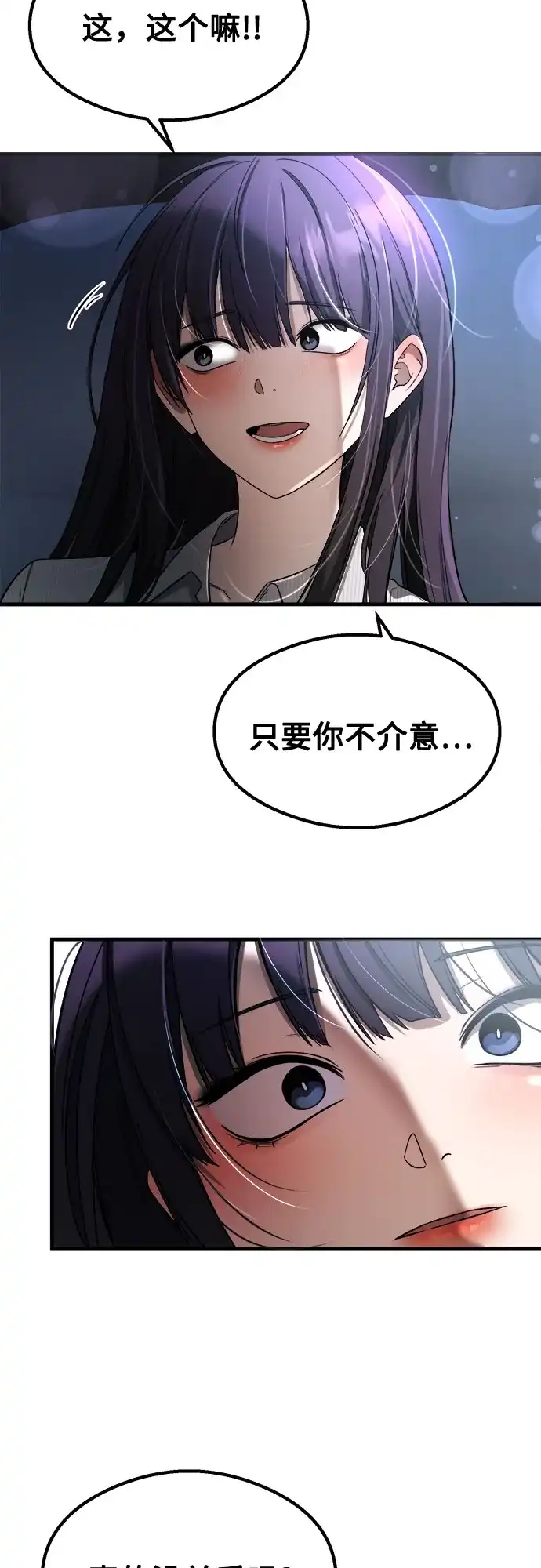 《致命恋爱体验》第57话 第30页