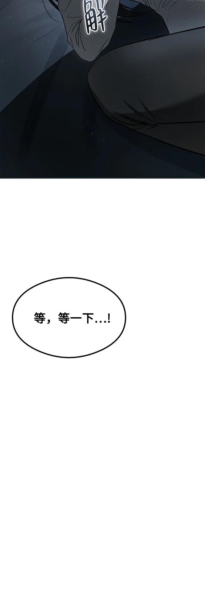 《致命恋爱体验》第57话 第46页
